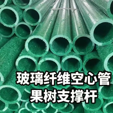 玻璃纤维空心管产地直直发，诚信经营，品质保证服务周到