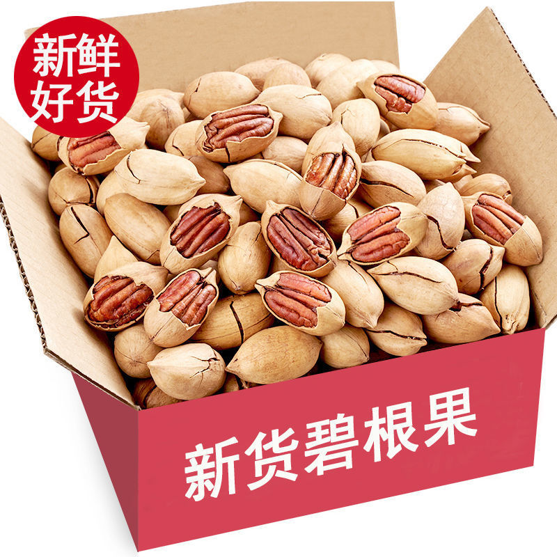 大罐无干燥剂新货碧根果奶油味奶香坚果袋装炒货过年零食新鲜
