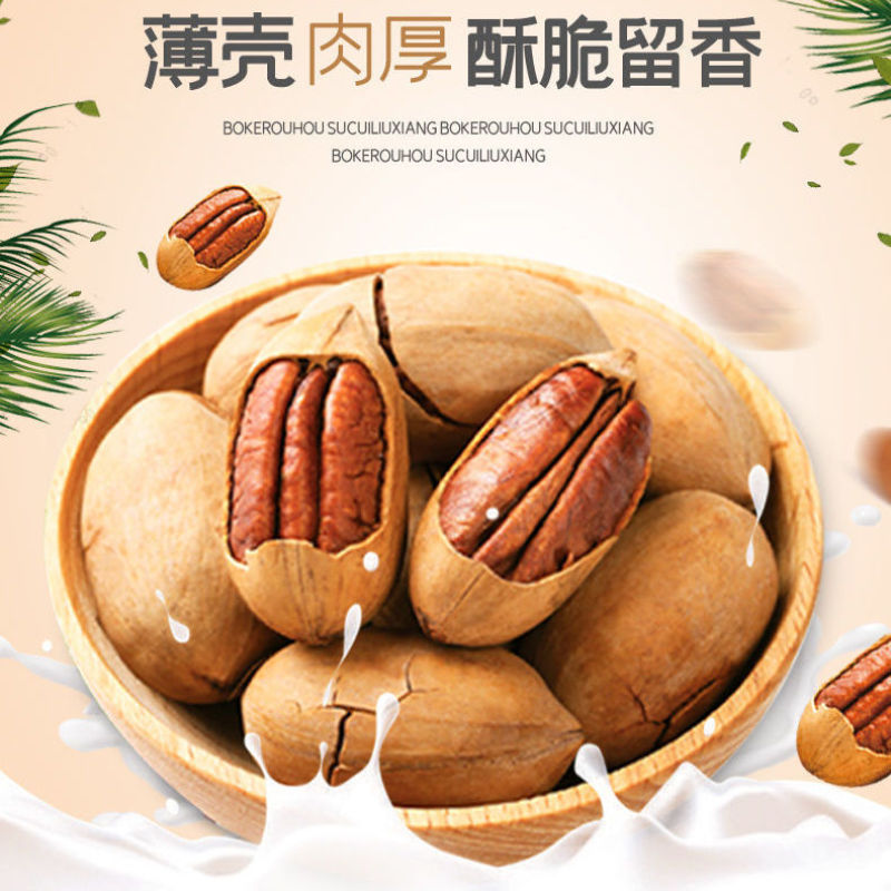大罐无干燥剂新货碧根果奶油味奶香坚果袋装炒货过年零食新鲜