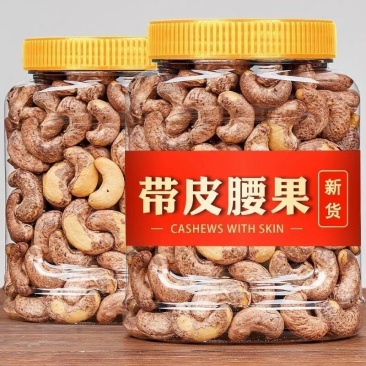 当季新货虎皮大腰果仁盐焗紫衣带皮坚果炒货孕妇零食量大优惠