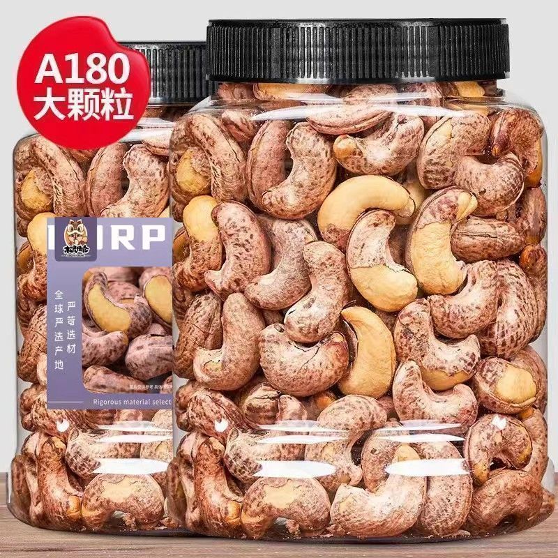 带皮大腰果仁原味盐焗紫皮虎皮坚果休闲零食香脆大颗粒含罐装