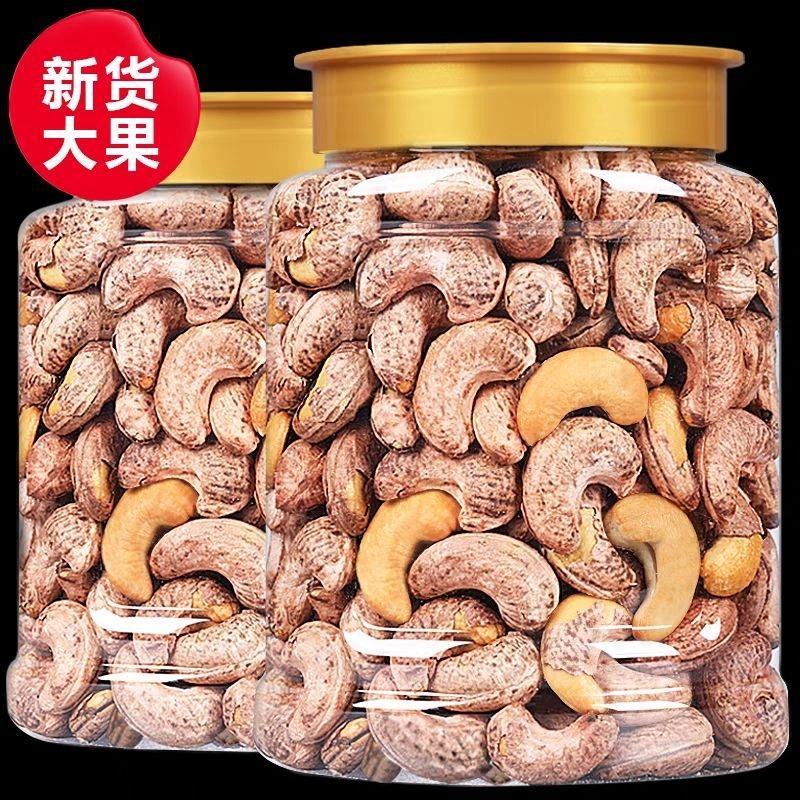 带皮腰果新货越南盐焗带衣带皮干果紫衣腰果坚果休闲零食年货