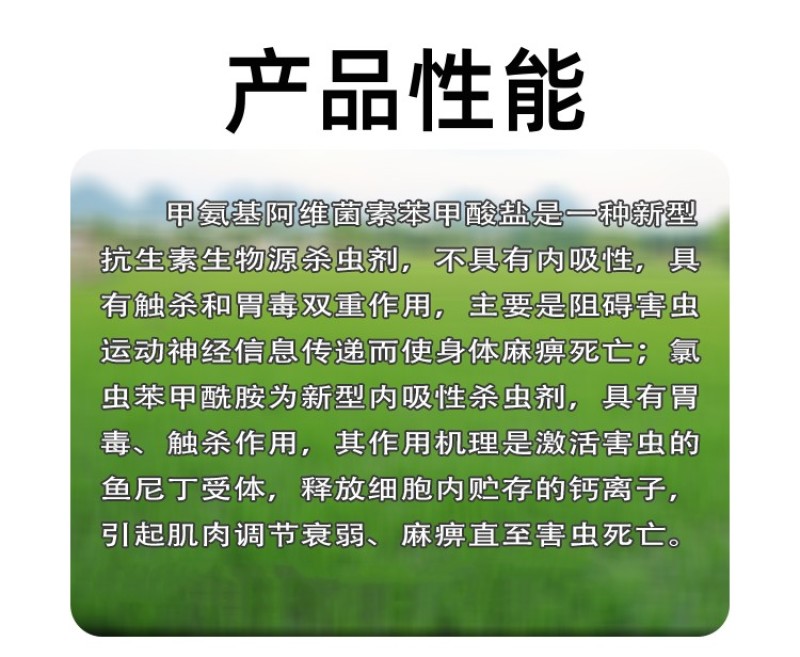巧喜11.6%甲维氯虫苯甘蓝小菜蛾玉米螟二化螟菜青虫杀虫