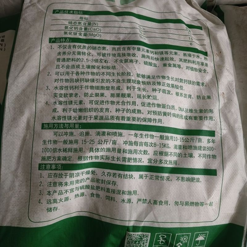 硝酸钙镁全水溶中量元素水溶肥料蔬菜园艺果树通用钙镁肥