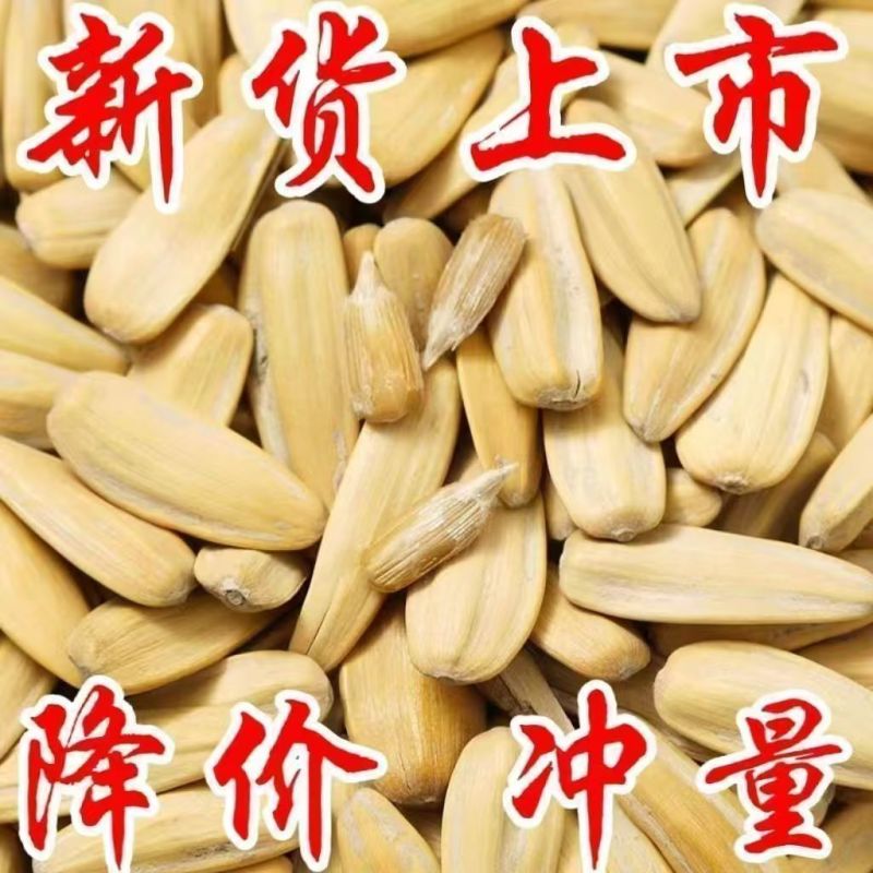 打手瓜子新货五香多味脱皮葵花籽零食炒货批发价袋装500g无干