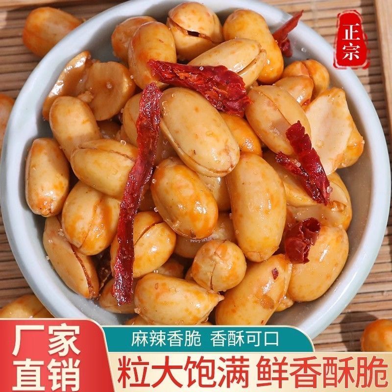 净重-香辣花生米香酥椒盐下酒菜香辣油炸花生米五香酒鬼花生无壳