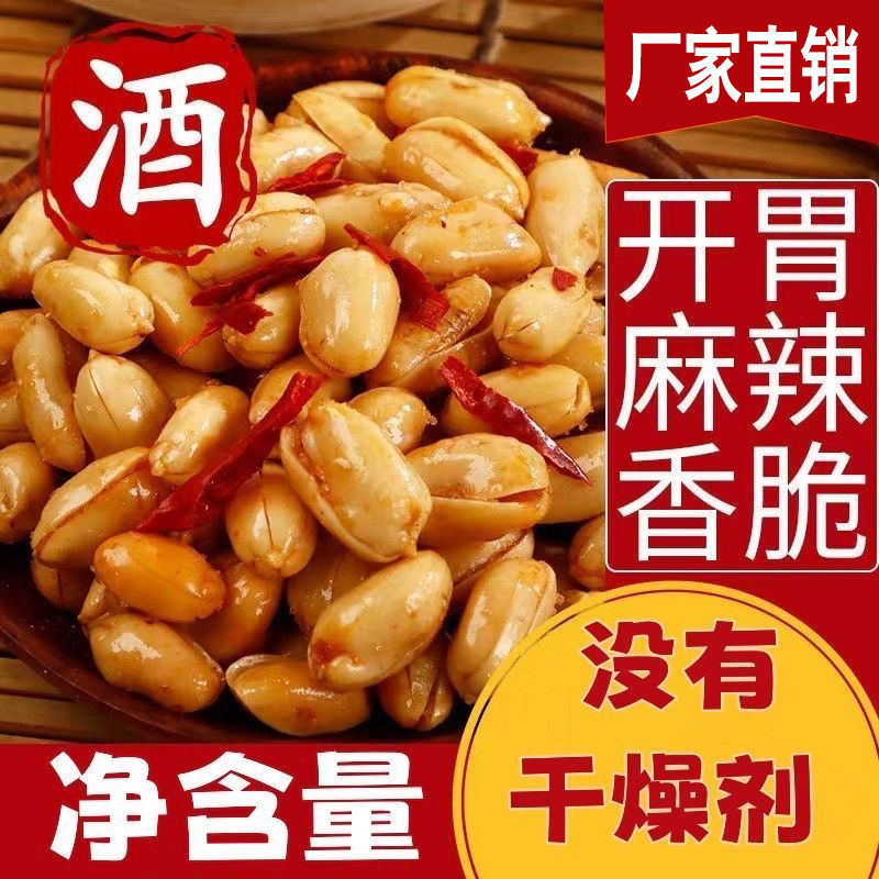 净重-香辣花生米香酥椒盐下酒菜香辣油炸花生米五香酒鬼花生无壳
