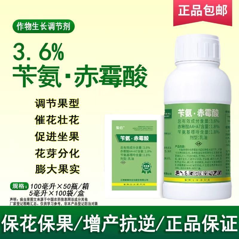 果启3.6%苄氨赤霉酸a4a7苄氨基嘌呤A4+A7调节生