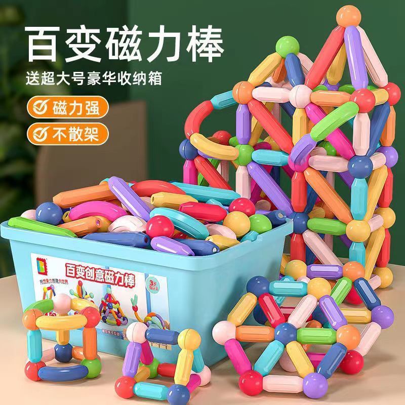 百变磁力棒积木早教颗粒拼装男女孩宝宝大号磁吸积木玩具益智