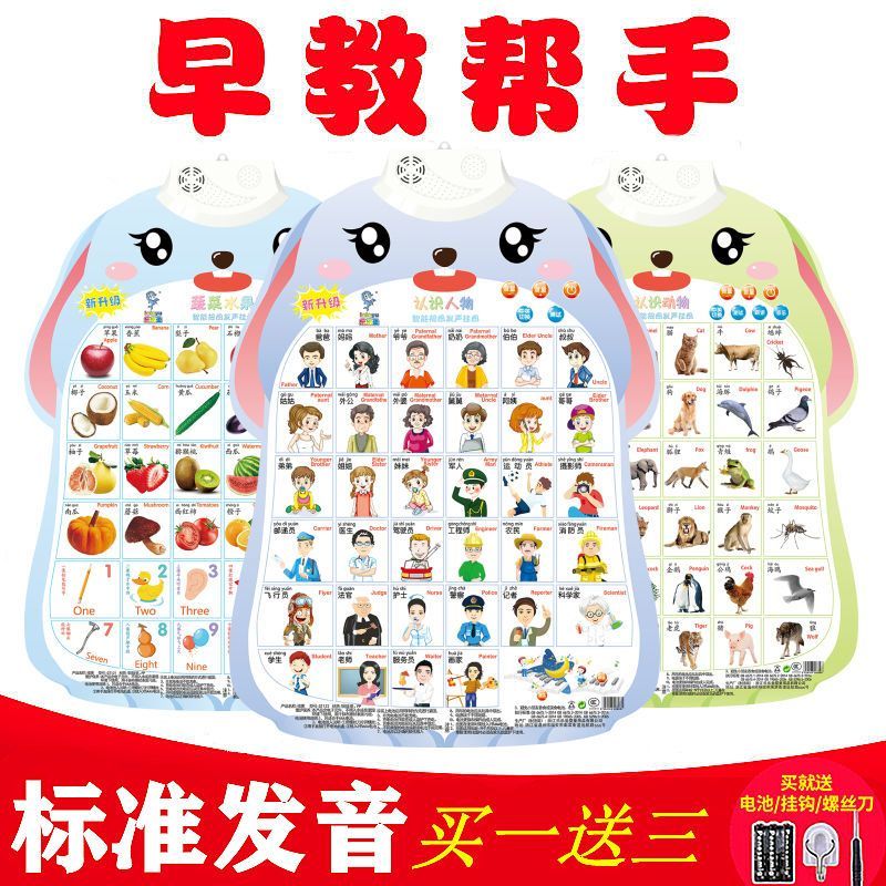 拼音挂图有声早教发生识字字母表宝宝启蒙儿童点读墙贴玩具全