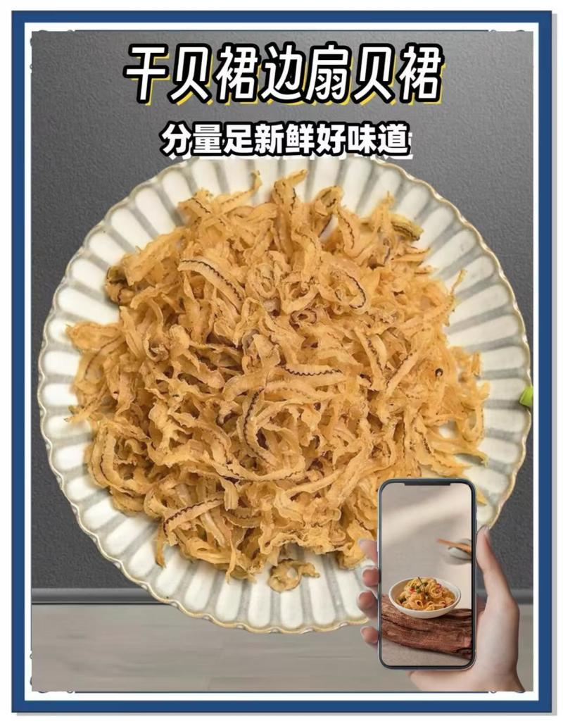 干贝边产自秦皇岛自然晾晒高品质欢迎各地客商致电诚信对接