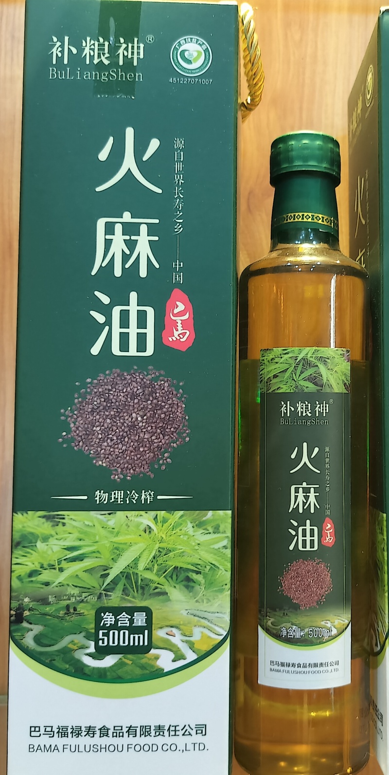 巴马特产火麻油