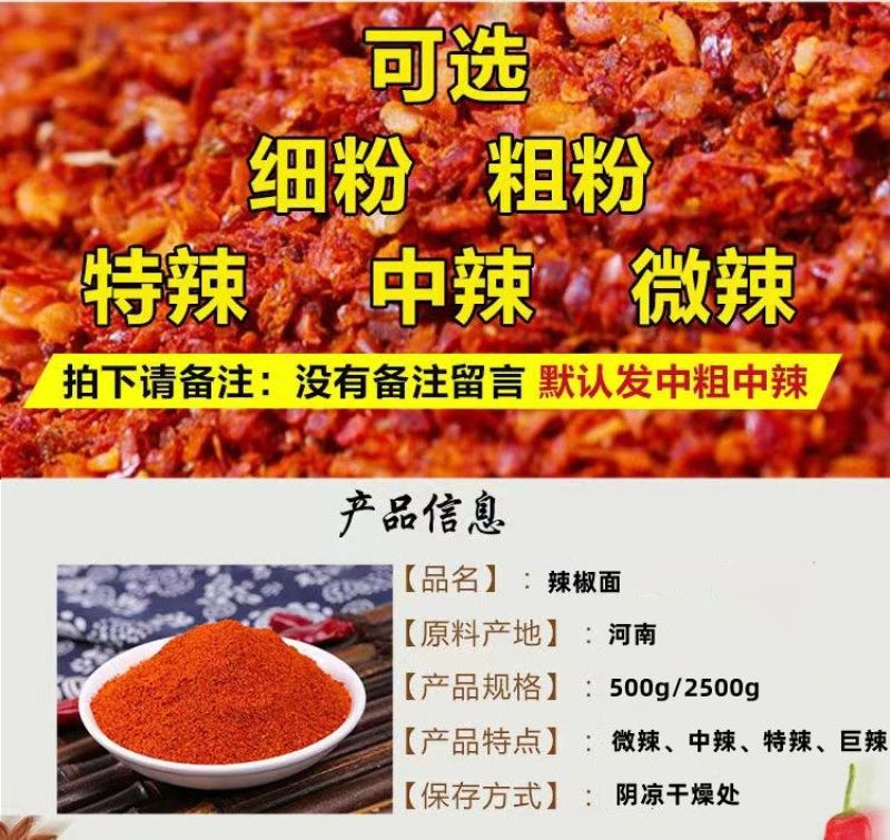 包邮）现磨香辣辣椒面特辣中辣微辣辣椒粉粗粉细粉干辣椒