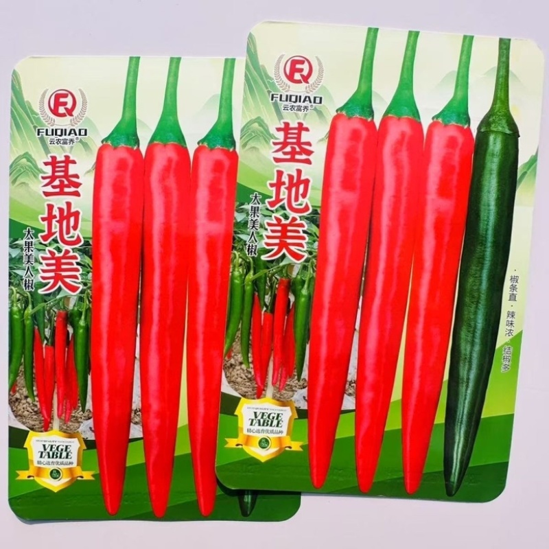 基地美美人椒种子进口品种，青红两用，种子包邮