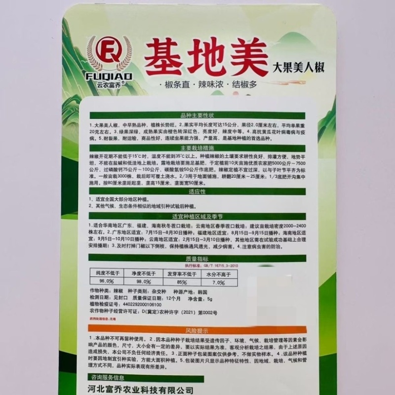 基地美美人椒种子进口品种，青红两用，种子包邮