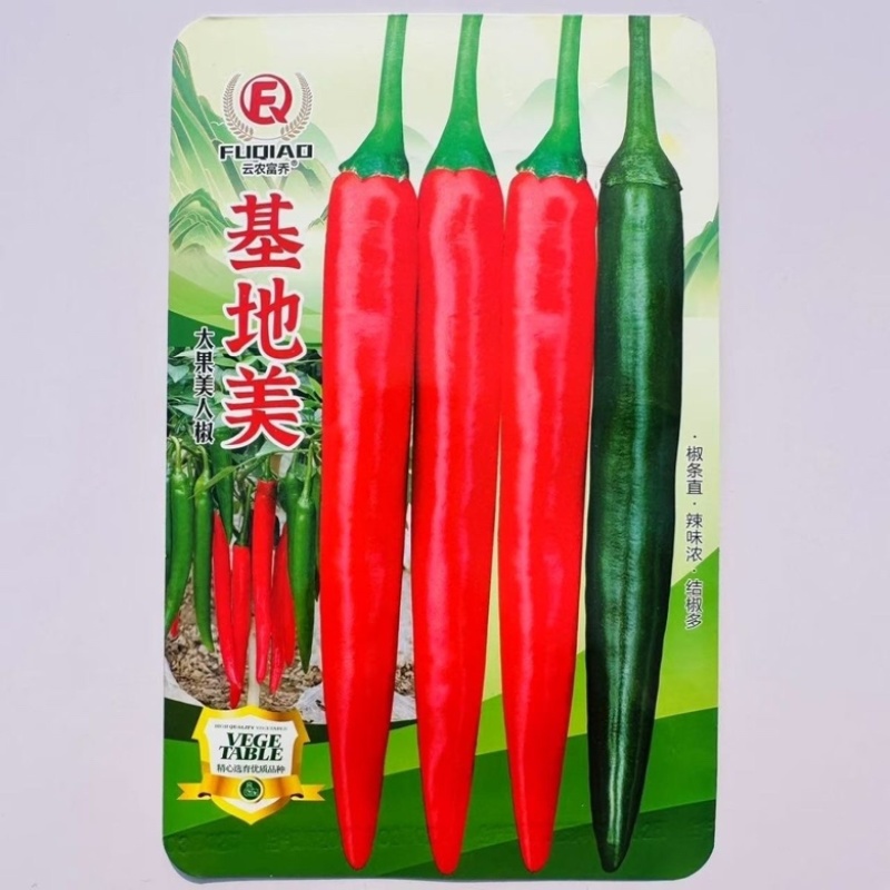 基地美美人椒种子进口品种，青红两用，种子包邮