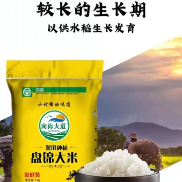 盘锦大米新米包邮生态米5kg10斤盘锦蟹田地大米家庭装