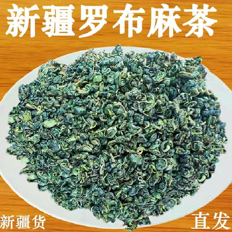 新疆红罗布麻茶泡茶泡水喝散装新货花草代用茶包邮批发