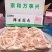 猪头圈肉新货