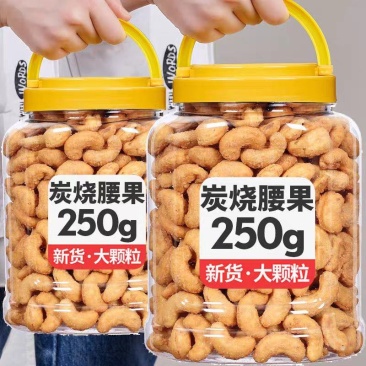 炭烧腰果新货大颗粒坚果熟腰果仁炒货500g净重散装批发休