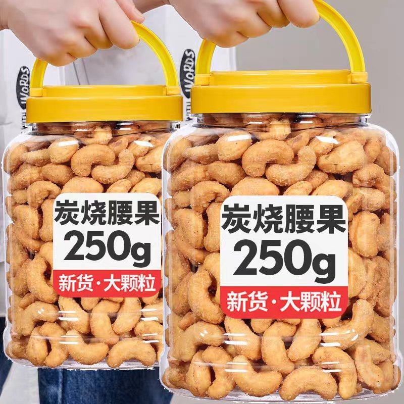 炭烧腰果新货大颗粒坚果熟腰果仁炒货500g净重散装批发休