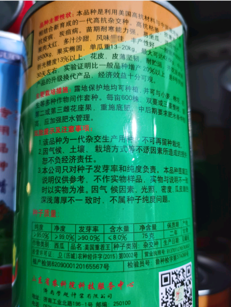 美国重茬王GPD登记品种自然沙甜老西瓜味