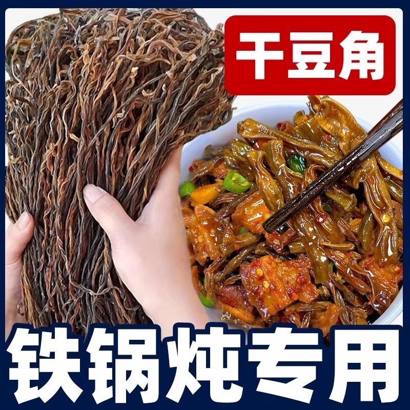 农家自制日晒干豆角