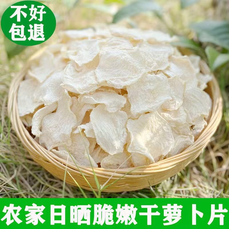 干萝卜片