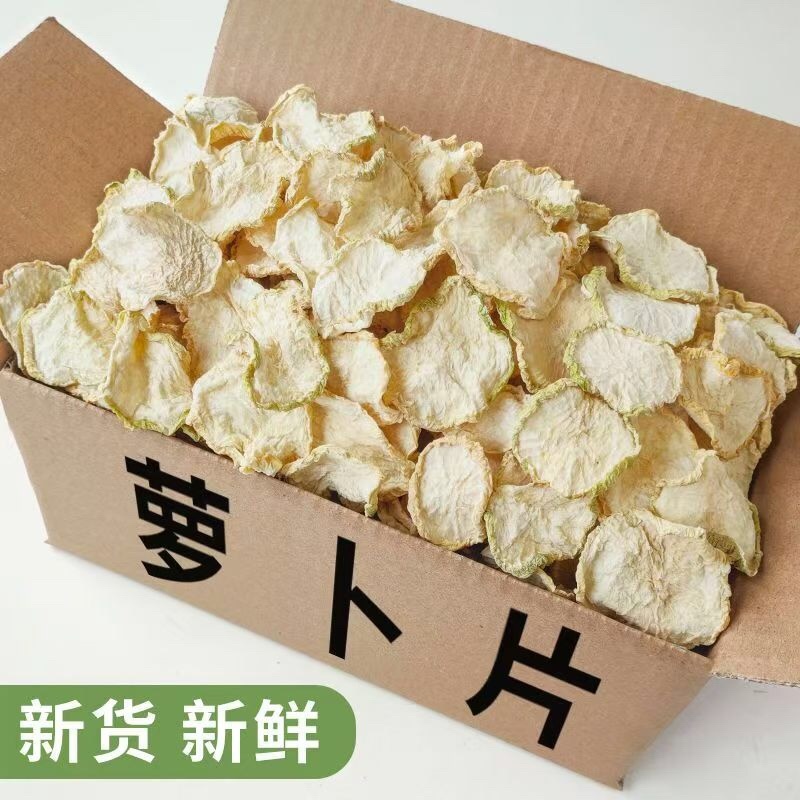 干萝卜片