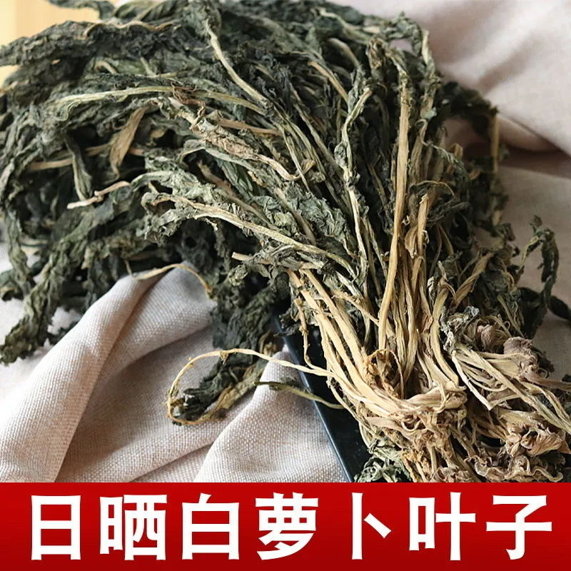 干萝卜叶子