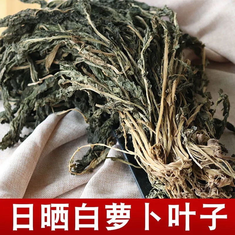 干萝卜叶子