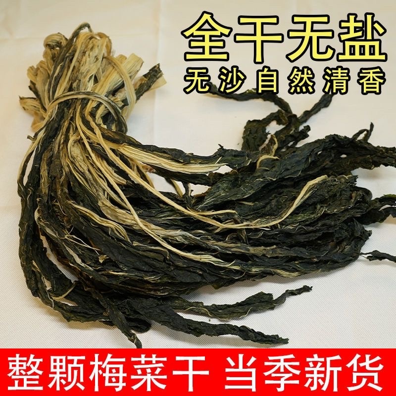 干芥菜无盐梅干菜