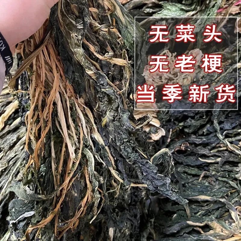 干芥菜无盐梅干菜