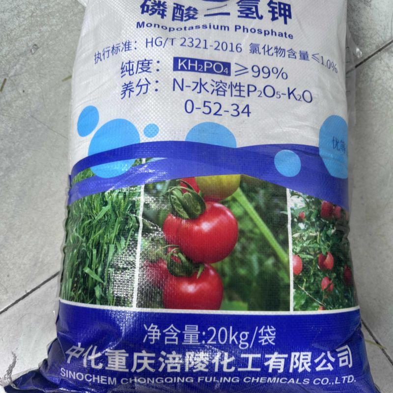 中化磷酸二氢钾蔬菜果树家用花卉盆栽花肥通用肥钾肥磷肥叶面