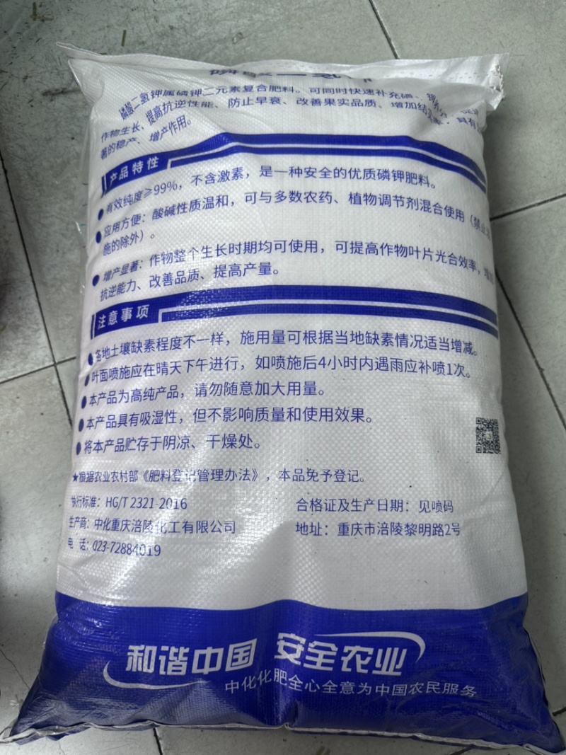 中化磷酸二氢钾蔬菜果树家用花卉盆栽花肥通用肥钾肥磷肥叶面