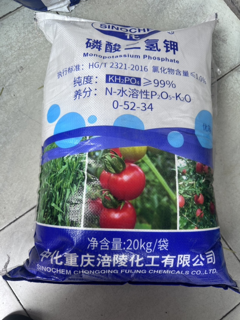 中化磷酸二氢钾蔬菜果树家用花卉盆栽花肥通用肥钾肥磷肥叶面
