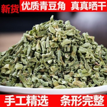 干豆角青颗粒