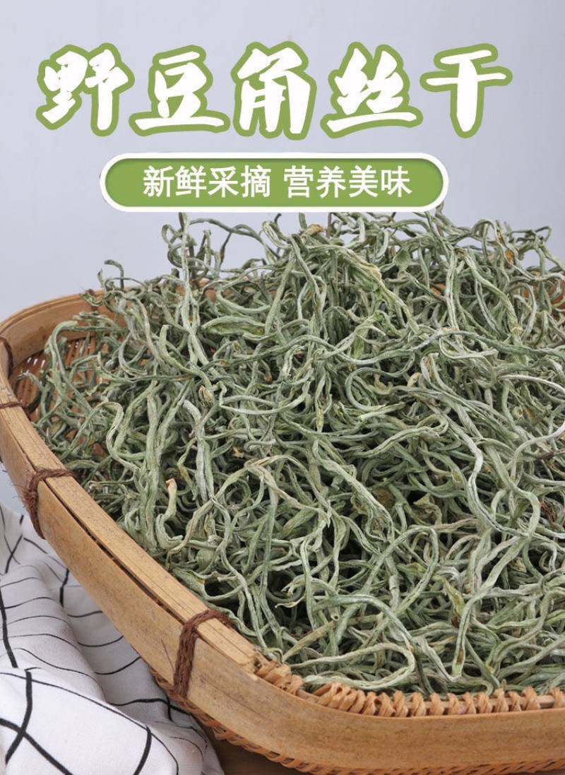 干豆角丝