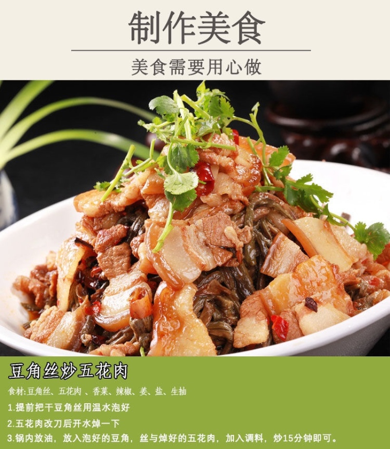 干豆角丝
