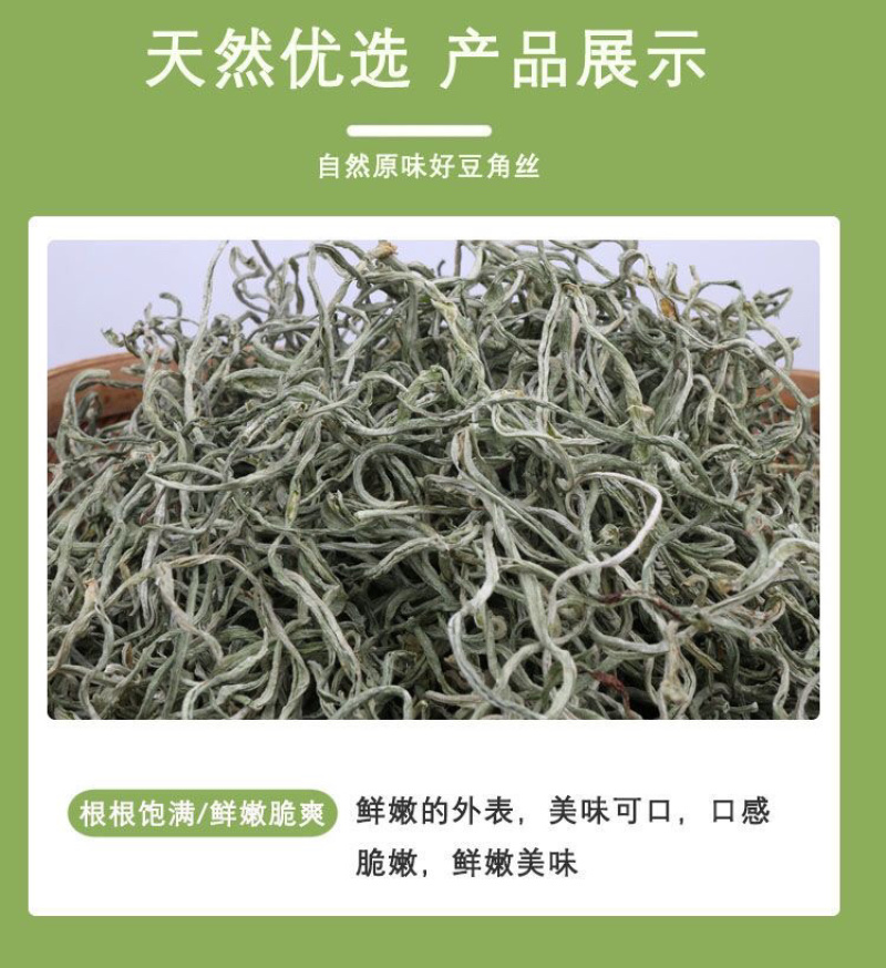 干豆角丝