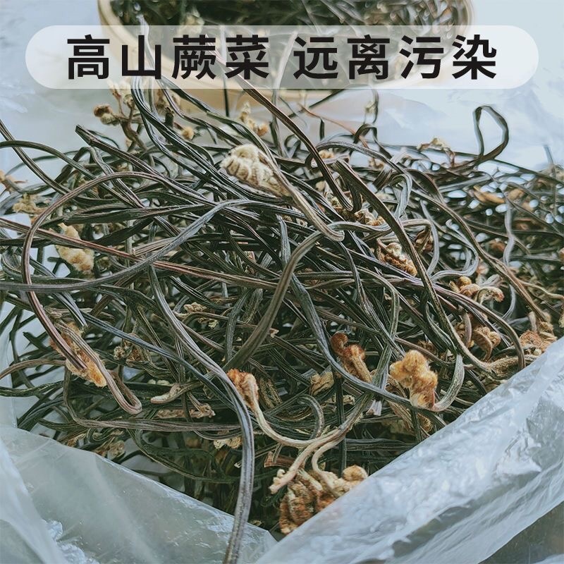 干蕨菜