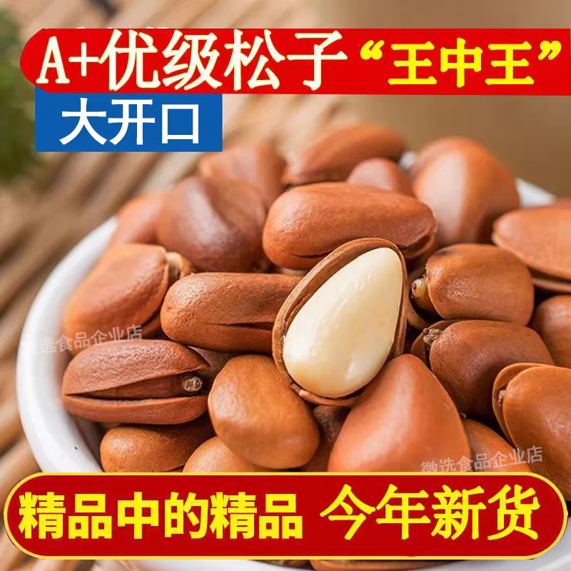 新货东北松子大颗粒大罐红松批发原味坚果罐装开口松子孕妇零