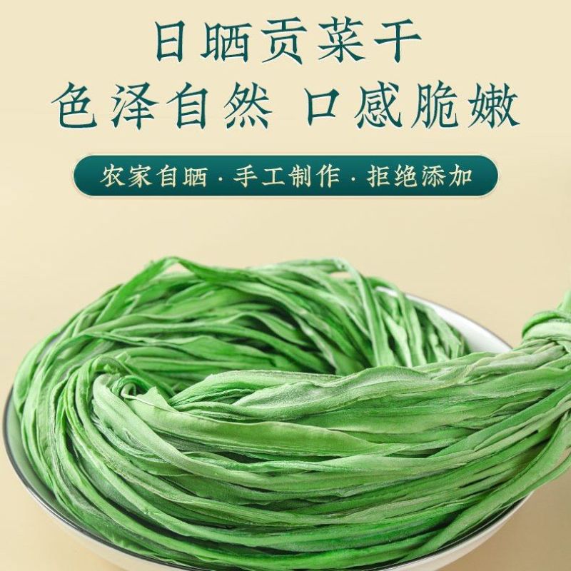 贡菜批发贡菜干特级贡菜正宗脱水蔬菜干货食材贡菜晒干菜商用