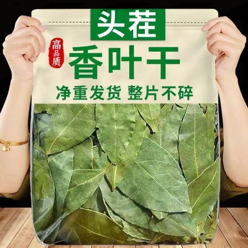 【净重无干燥剂】香叶干货香料月桂叶炖肉味正浓郁商用批发家用