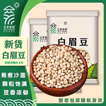 包邮）白眉豆5斤农家精选白豇豆新鲜饭豆白豆米豆