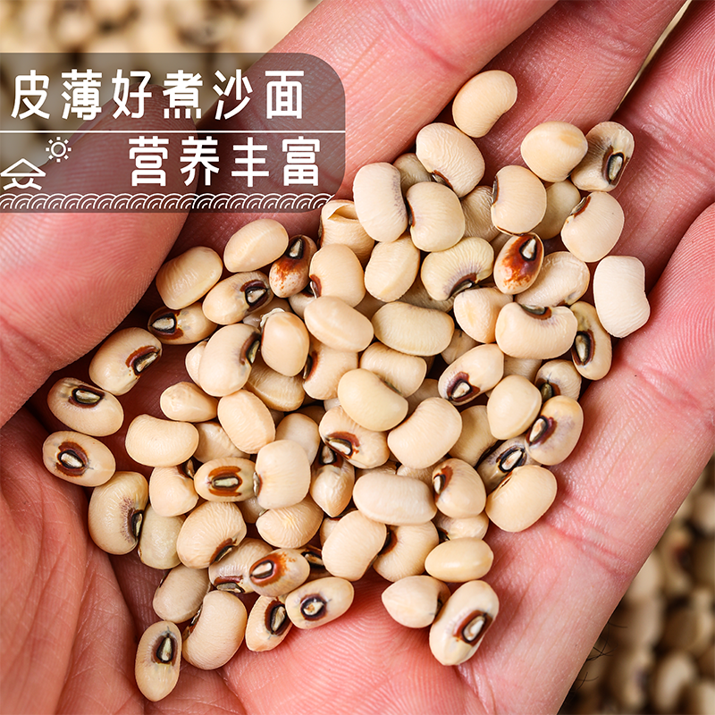 包邮）白眉豆5斤农家精选白豇豆新鲜饭豆白豆米豆