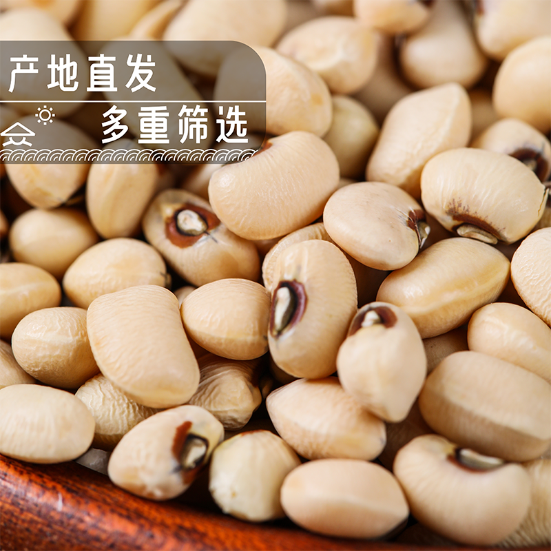 包邮）白眉豆5斤农家精选白豇豆新鲜饭豆白豆米豆