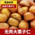 板栗仁即食油栗子仁熟的甘栗仁无壳熟板栗仁批发孕妇儿童零食小吃