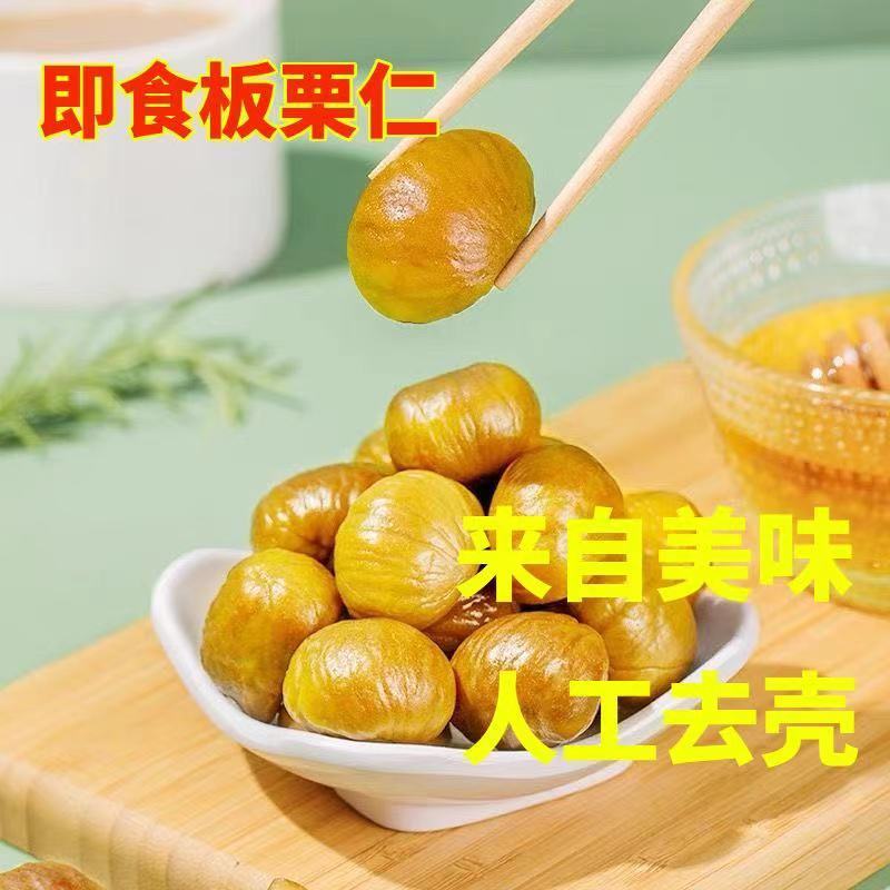 板栗仁即食油栗子仁熟的甘栗仁无壳熟板栗仁批发孕妇儿童零食小吃
