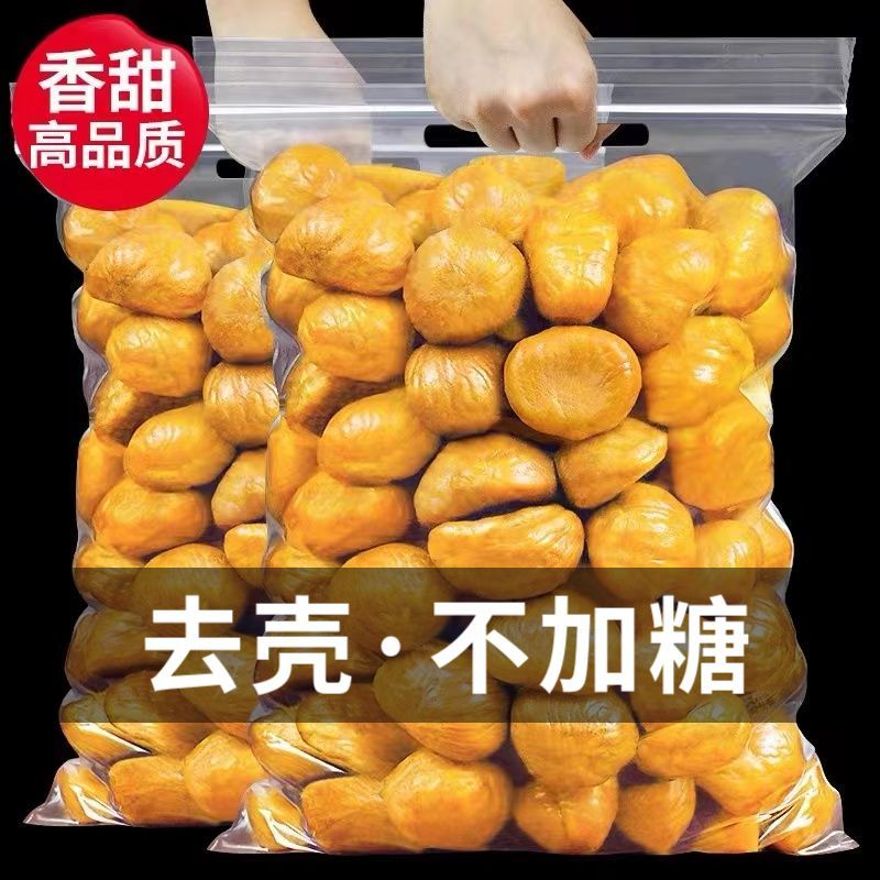 板栗仁即食油栗子仁熟的甘栗仁无壳熟板栗仁批发孕妇儿童零食小吃